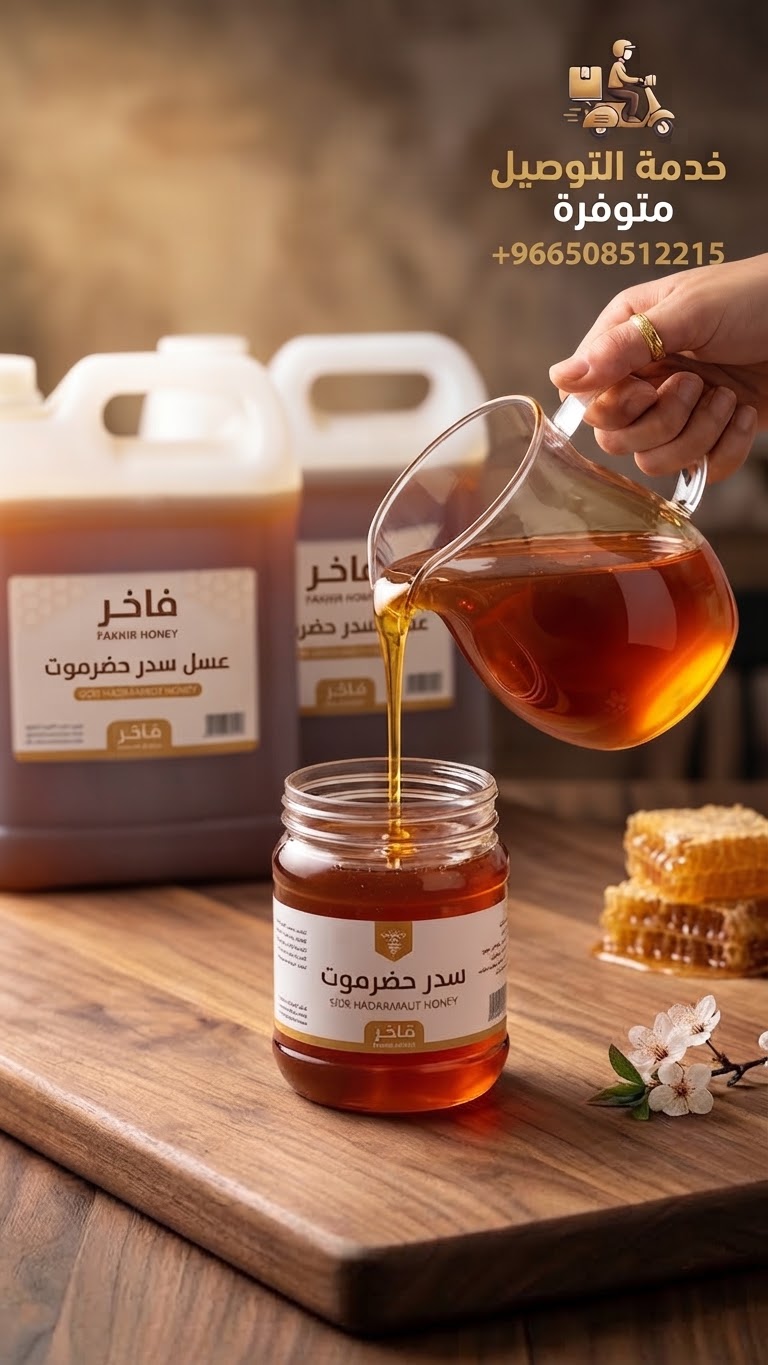 تعبئة عسل فاخر وخدمة التوصيل